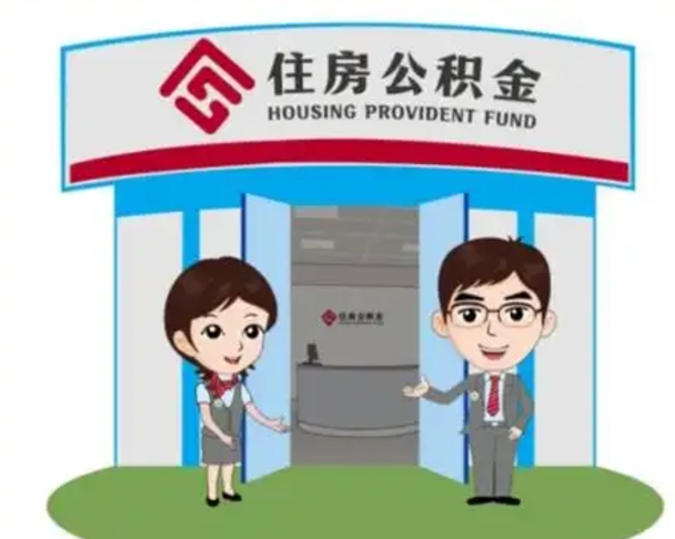 漳州公积金怎么退出来在哪里退（怎样退公积金）